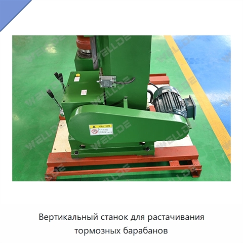 Вертикальный станок для растачивания тормозных барабанов