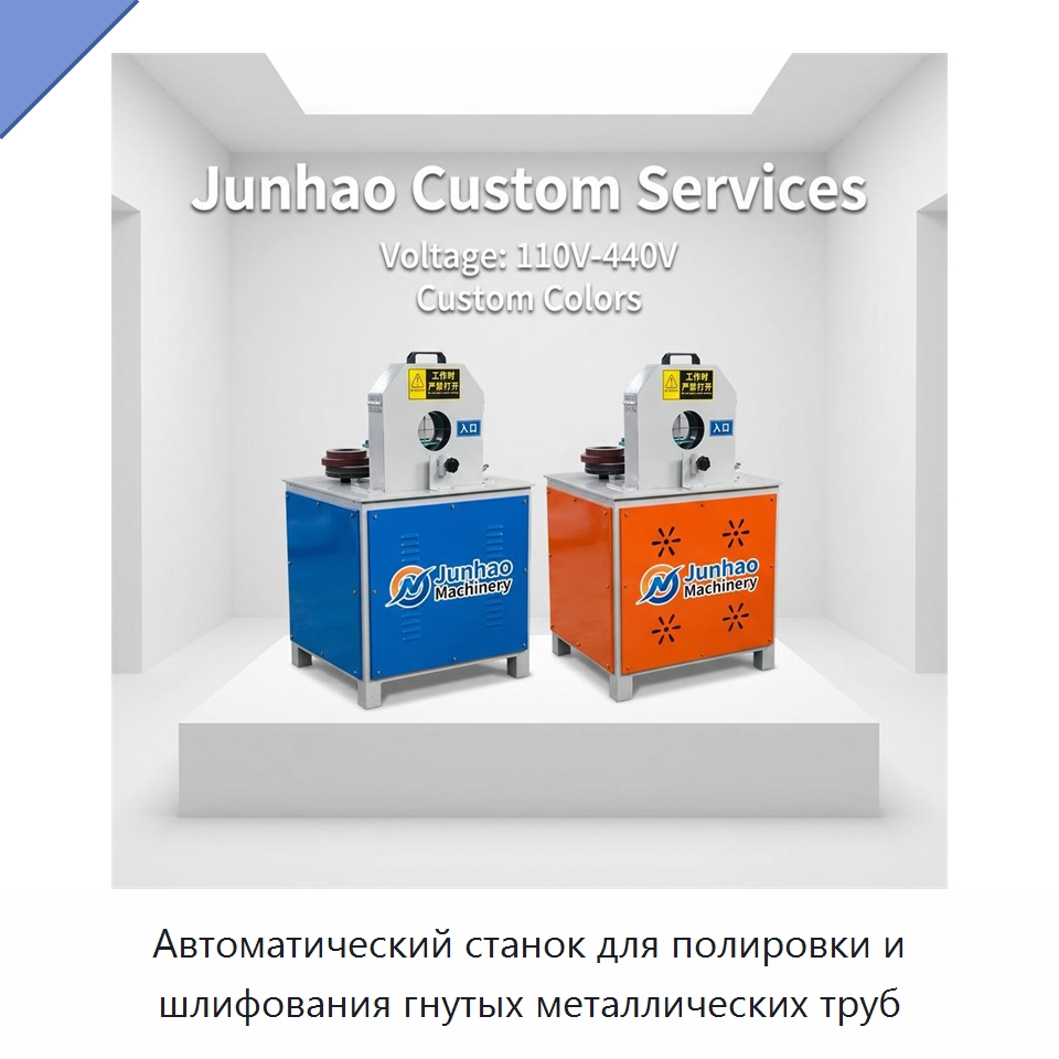 Автоматический станок для полировки и шлифования гнутых металлических труб — Полировальные станки по металлу