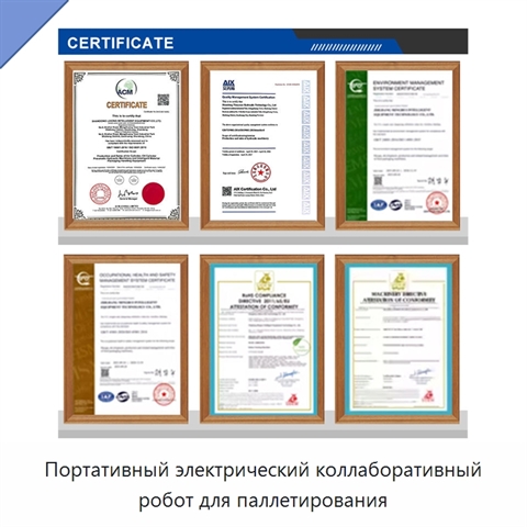 Портативный электрический коллаборативный робот для паллетирования