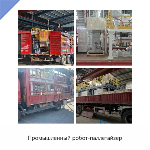 Промышленный робот-паллетайзер