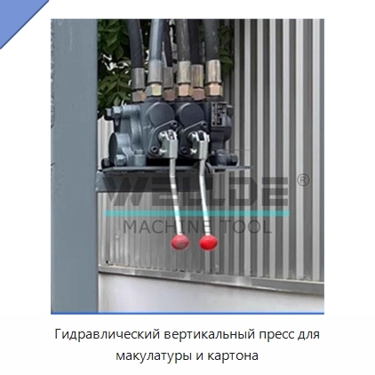 Гидравлический вертикальный пресс для макулатуры и картона