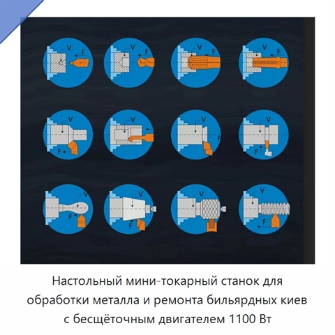 Настольный мини-токарный станок для обработки металла и ремонта бильярдных киев с бесщёточным двигателем 1100 Вт