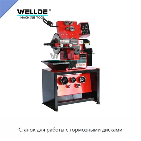 Станок для работы с тормозными дисками