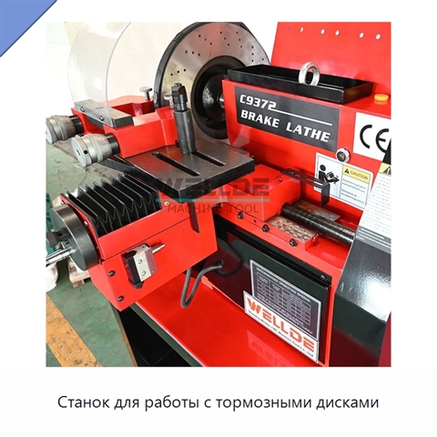 Станок для работы с тормозными дисками