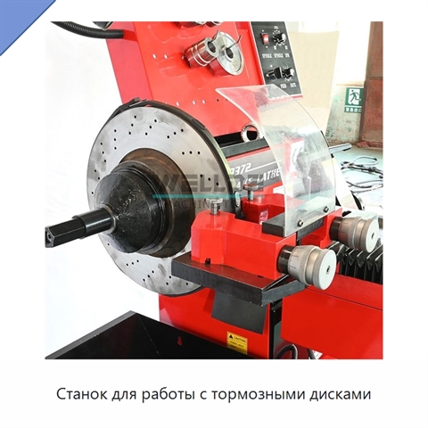 Станок для работы с тормозными дисками