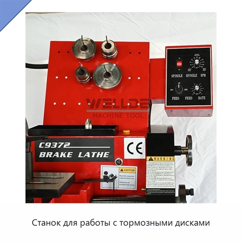 Станок для работы с тормозными дисками