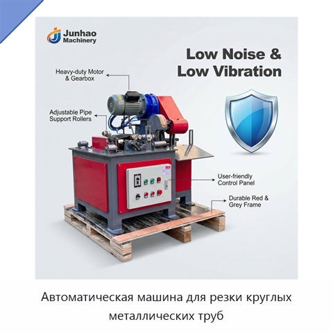 Автоматическая машина для резки круглых металлических труб
