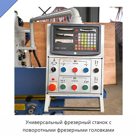 Универсальный фрезерный станок с поворотными фрезерными головками