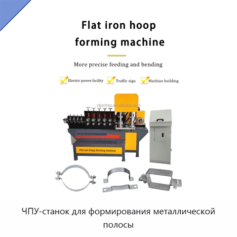 ЧПУ-станок для формирования металлической полосы
