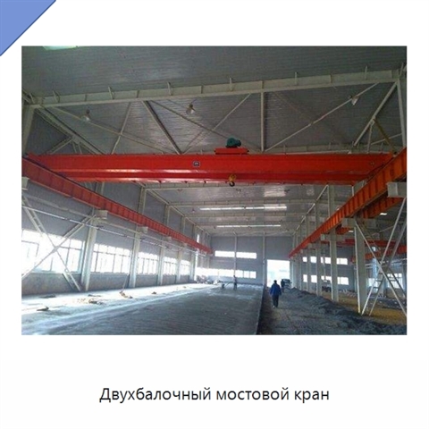 Двухбалочный мостовой кран