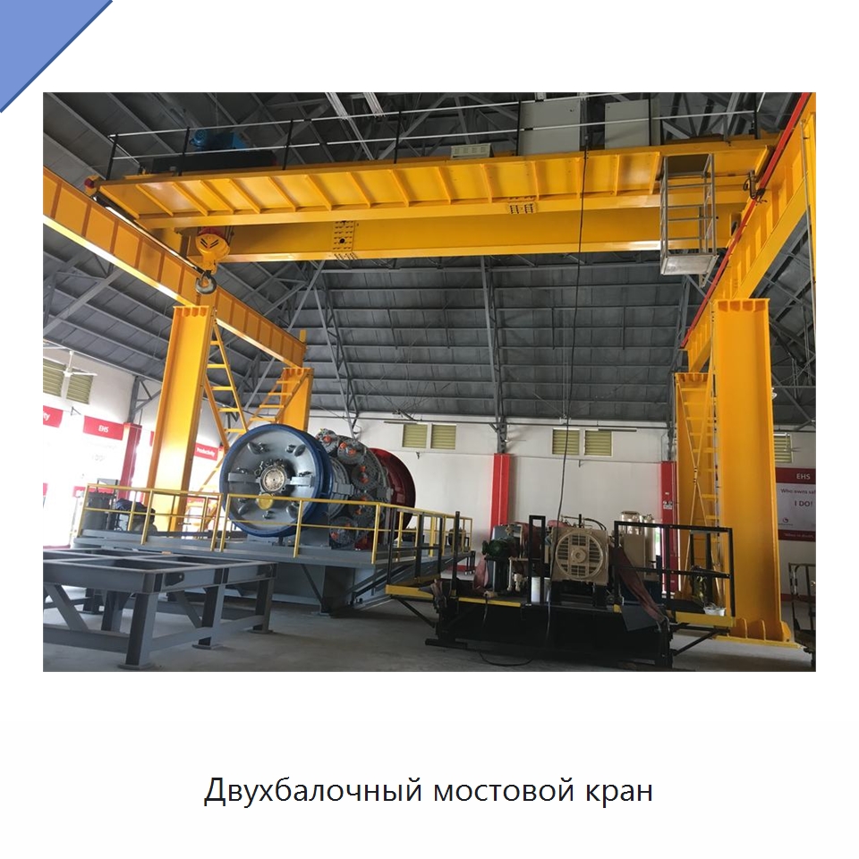 Двухбалочный мостовой кран — Краны