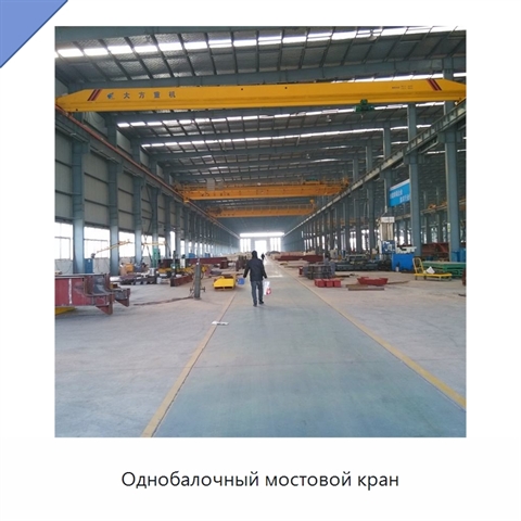 Однобалочный мостовой кран