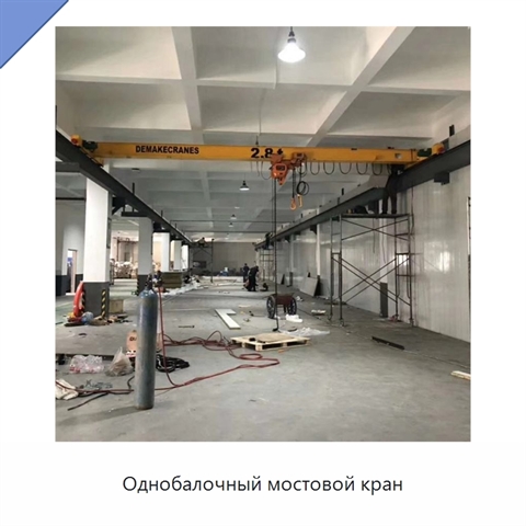 Однобалочный мостовой кран
