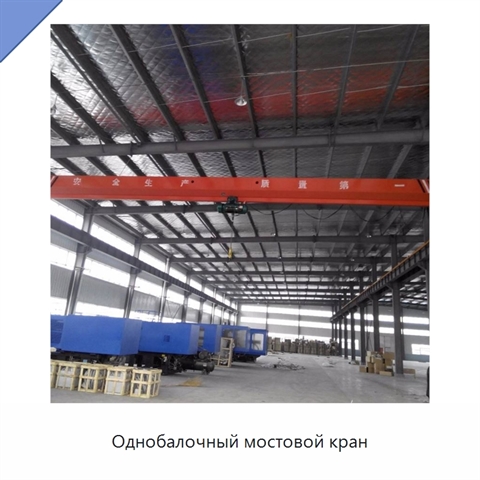Однобалочный мостовой кран
