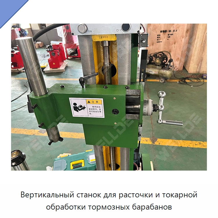 Вертикальный станок для расточки и токарной обработки тормозных барабанов