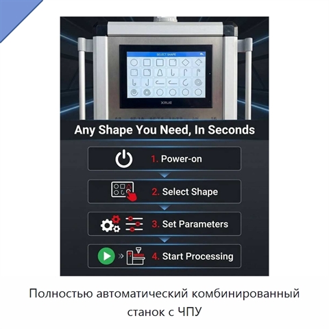 Полностью автоматический комбинированный станок с ЧПУ