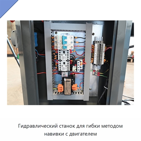 Гидравлический станок для гибки методом навивки с двигателем