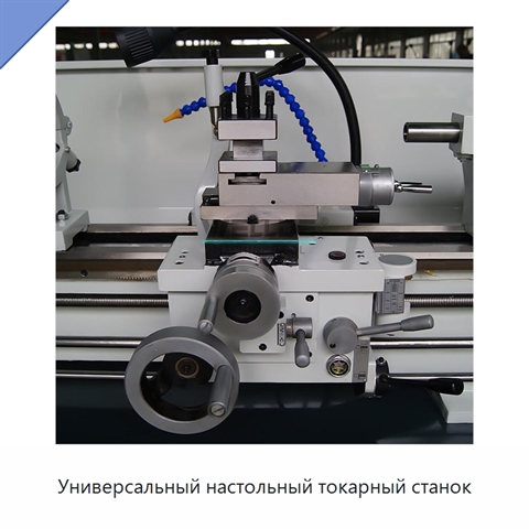 Универсальный настольный токарный станок