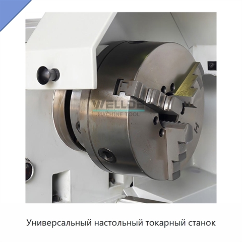 Универсальный настольный токарный станок