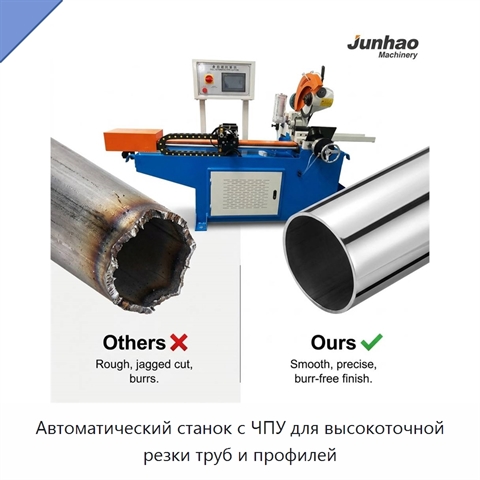 Автоматический станок с ЧПУ для высокоточной резки труб и профилей