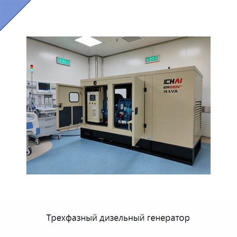Трехфазный дизельный генератор
