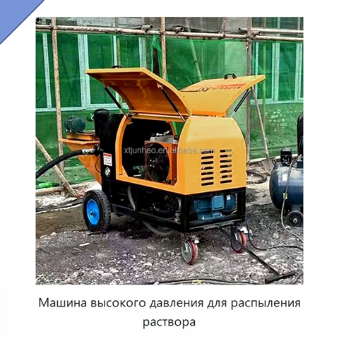 Машина высокого давления для распыления раствора
