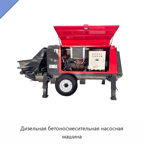 Дизельная бетоносмесительная насосная машина
