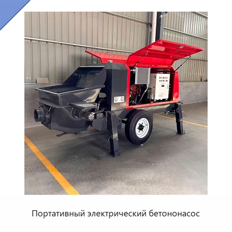 Портативный электрический бетононасос