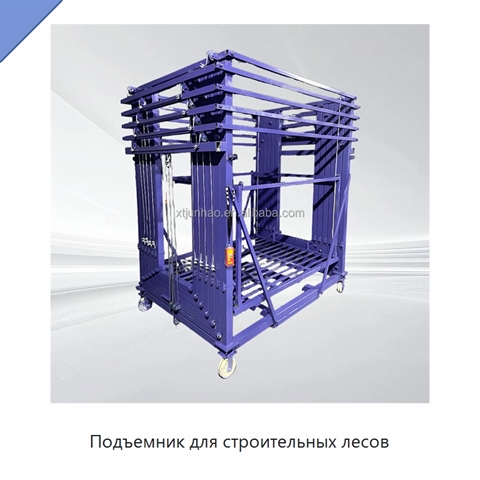 Подъемник для строительных лесов