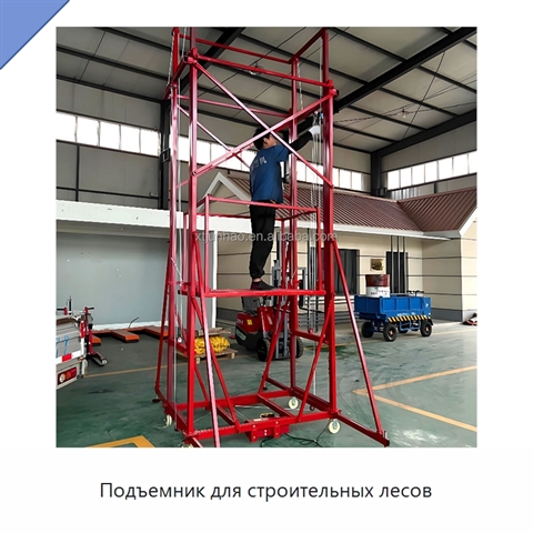 Подъемник для строительных лесов
