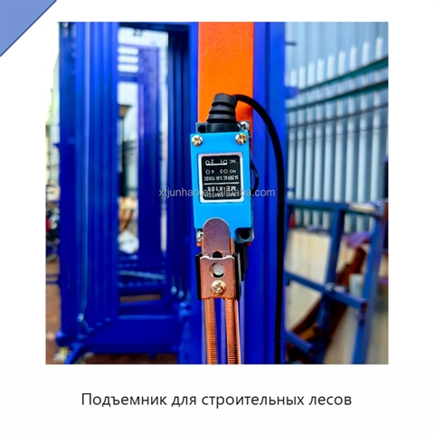 Подъемник для строительных лесов