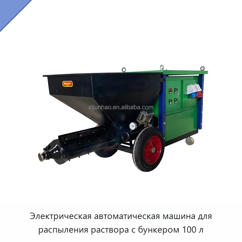 Электрическая автоматическая машина для распыления раствора с бункером 100 л — Штукатурные станции