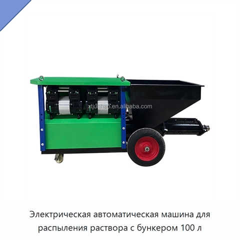 Электрическая автоматическая машина для распыления раствора с бункером 100 л
