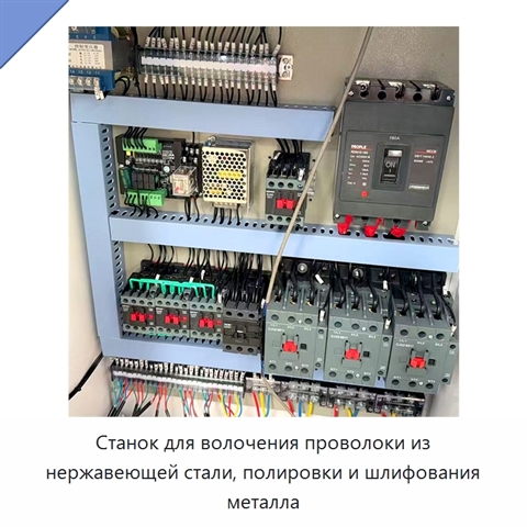 Станок для волочения проволоки из нержавеющей стали, полировки и шлифования металла