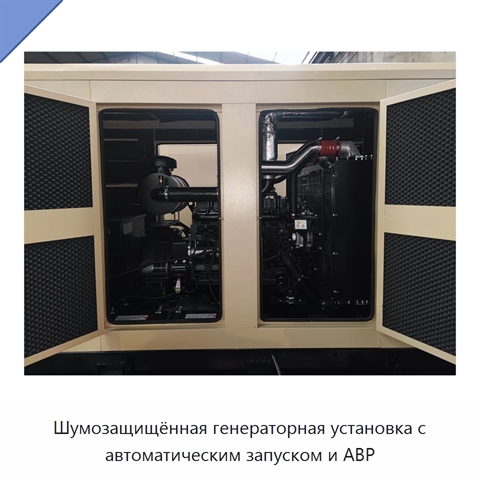 Шумозащищённая генераторная установка с автоматическим запуском и АВР