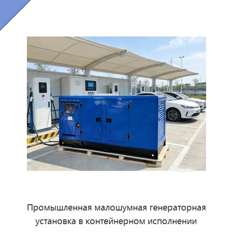 Промышленная малошумная генераторная установка в контейнерном исполнении
