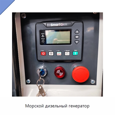 Морской дизельный генератор