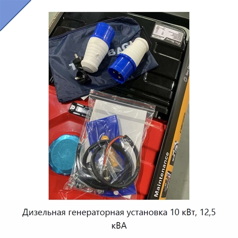 Дизельная генераторная установка 10 кВт, 12,5 кВА