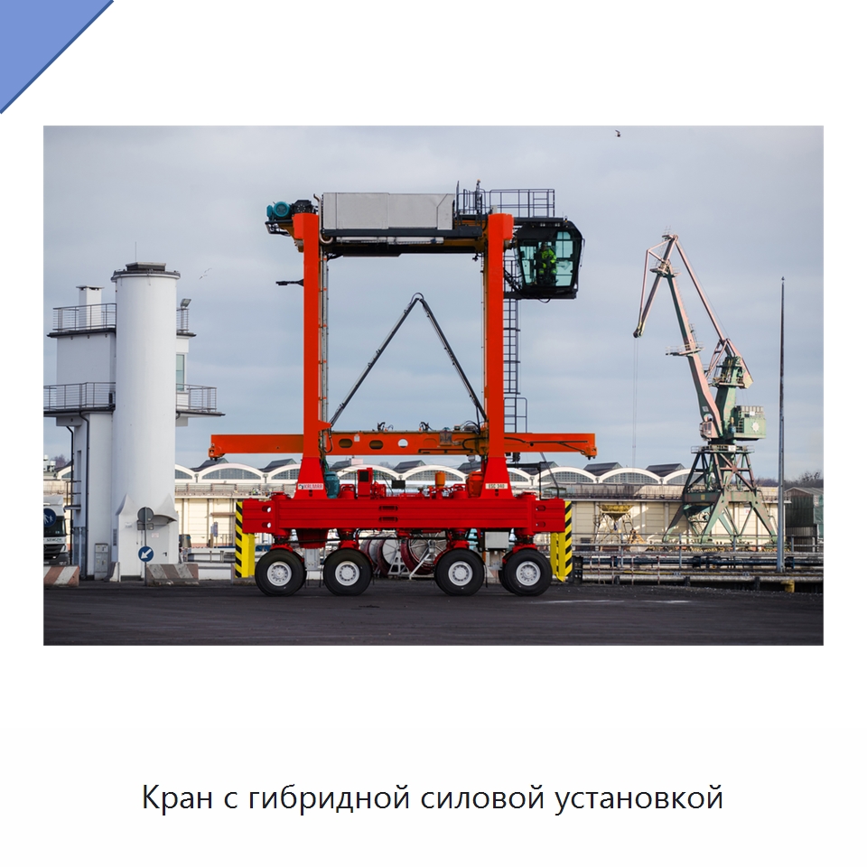 Кран с гибридной силовой установкой — Краны