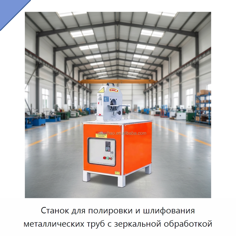 Станок для полировки и шлифования металлических труб с зеркальной обработкой