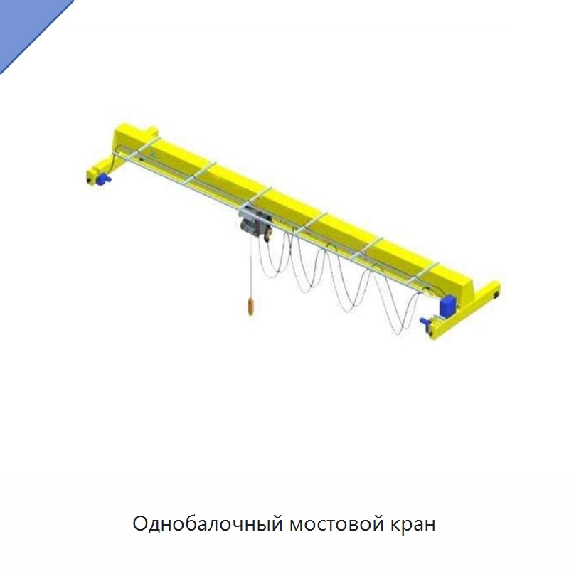 Однобалочный мостовой кран — Краны