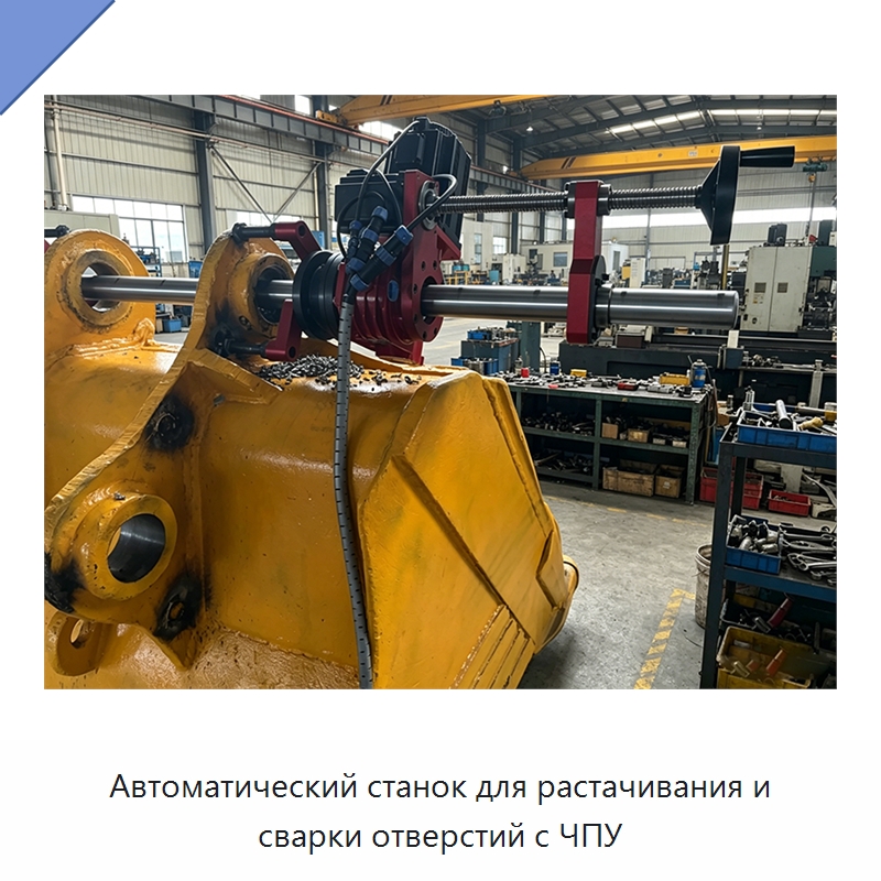 Автоматический станок для растачивания и сварки отверстий с ЧПУ — Расточные станки