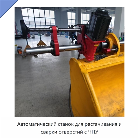 Автоматический станок для растачивания и сварки отверстий с ЧПУ