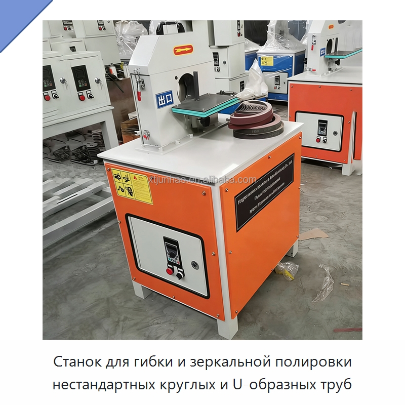 Станок для гибки и зеркальной полировки нестандартных круглых и U-образных труб — Полировальные станки по металлу