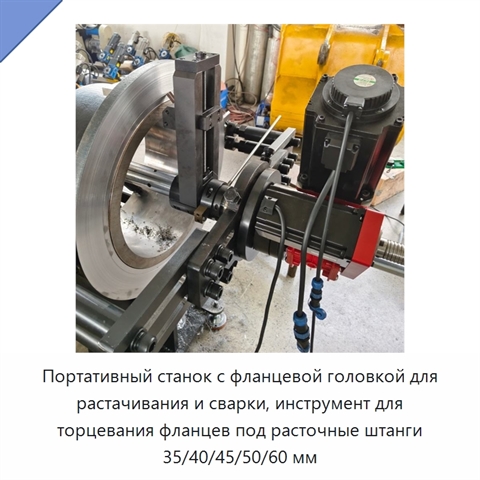 Портативный станок с фланцевой головкой для растачивания и сварки, инструмент для торцевания фланцев под расточные штанги 35/40/45/50/60 мм