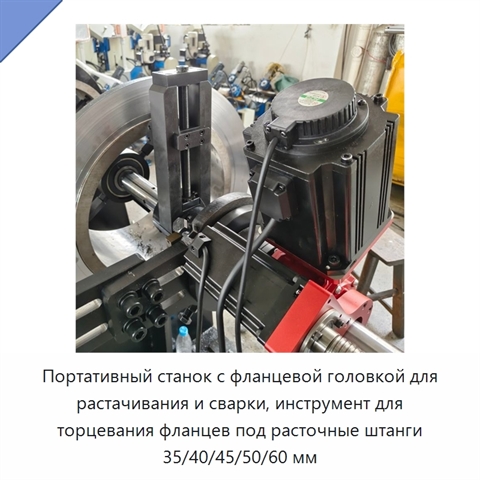 Портативный станок с фланцевой головкой для растачивания и сварки, инструмент для торцевания фланцев под расточные штанги 35/40/45/50/60 мм