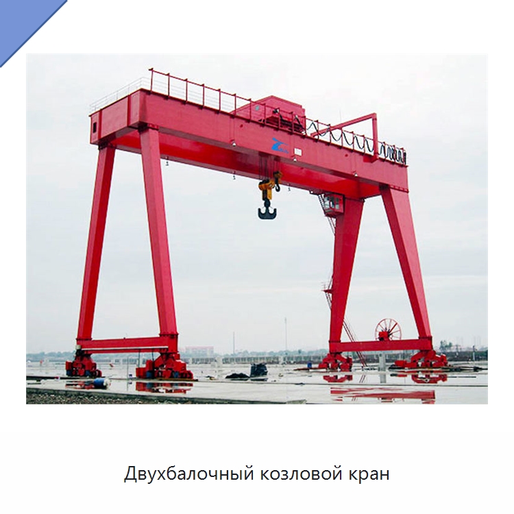 Двухбалочный козловой кран — Краны