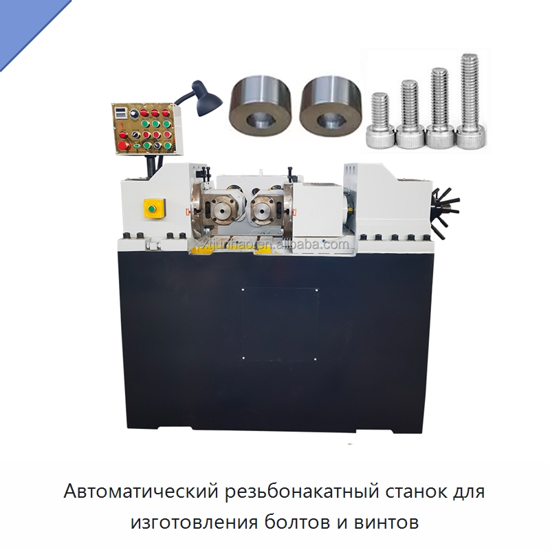 Автоматический резьбонакатный станок для изготовления болтов и винтов — Металлоформовочное оборудование