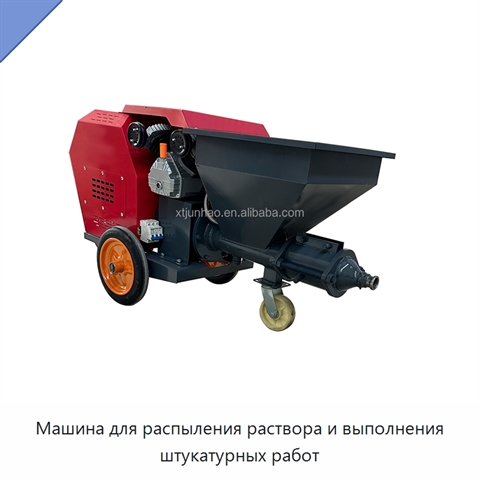 Машина для распыления раствора и выполнения штукатурных работ