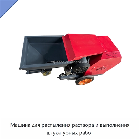 Машина для распыления раствора и выполнения штукатурных работ